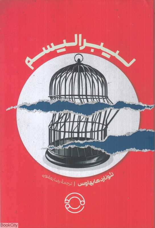 لیبرالیسم (مدام)