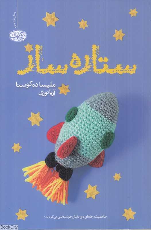 ستاره‌ساز