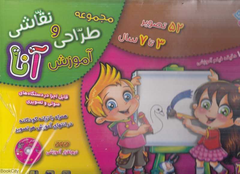 مجموعه آموزش طراحی و نقاشی آنا (3 تا 7 سال)
