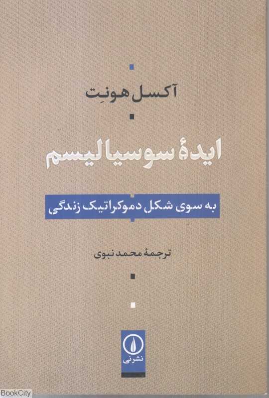 ایده سوسیالیسم (به سوی شکل دموکراتیک زندگی)