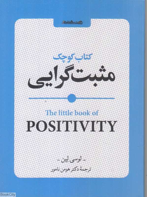 کتاب کوچک مثبت‌گرایی