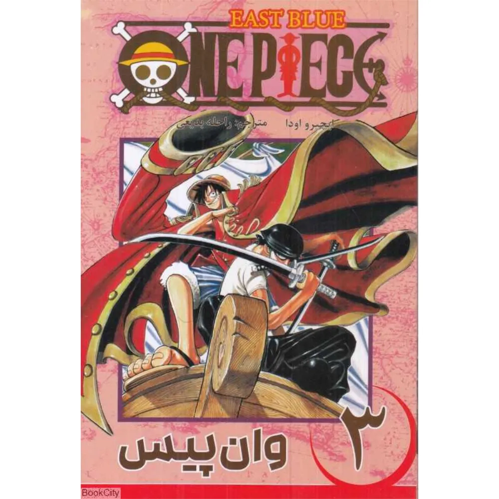 وان پیس 3
