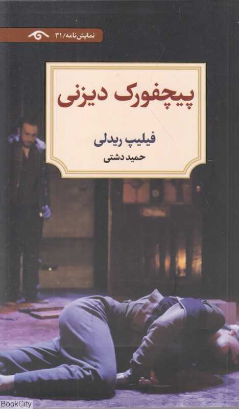 پیچفورک دیزنی