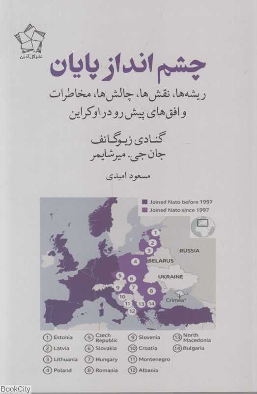 چشم‌انداز پایان