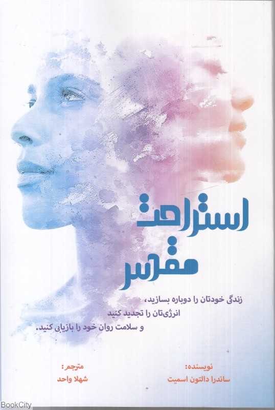 استراحت مقدس