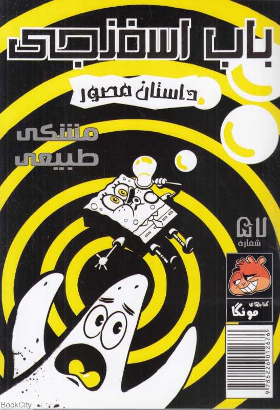 باب اسفنجی 57 (مشکی طبیعی)