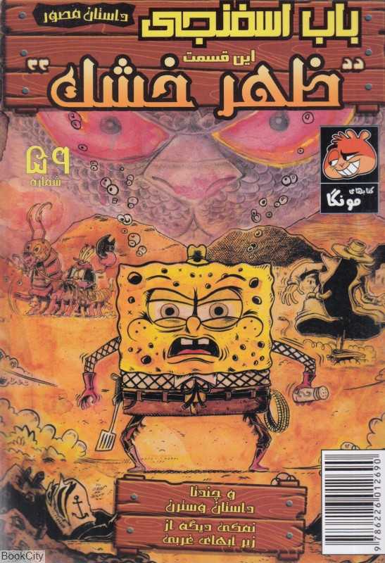 باب اسفنجی 59 (ظهر خشک)