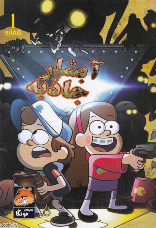 آبشار جاذبه 1