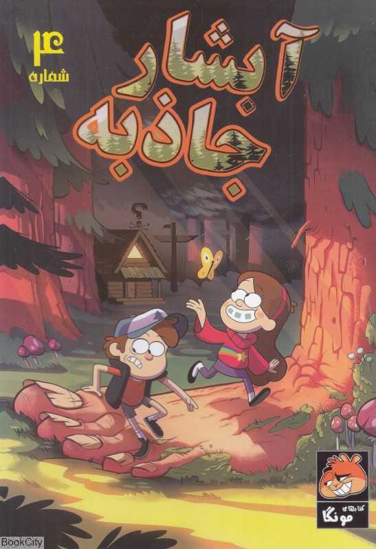 آبشار جاذبه 4