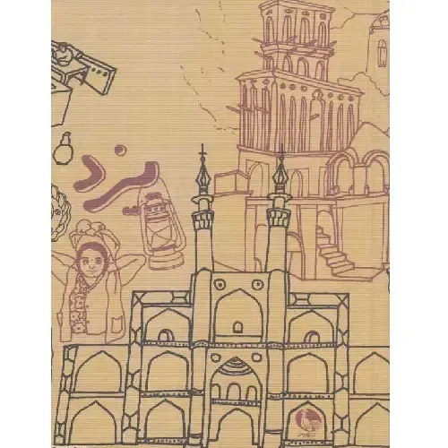 یادداشت 100 برگ جیبی یزد - 0