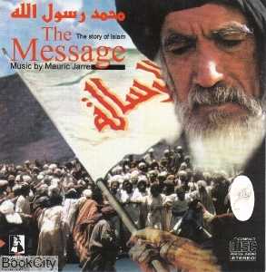 محمد رسول الله (موسیقی فیلم)