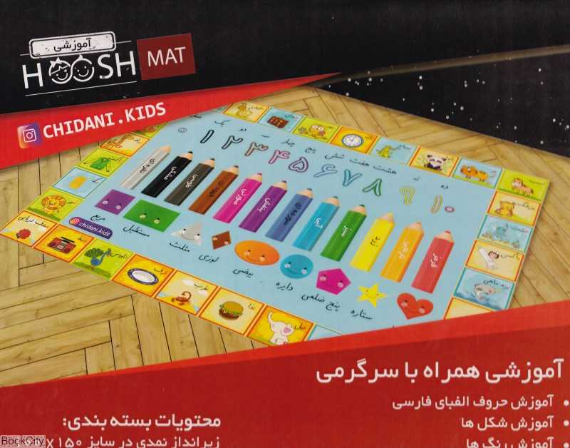 آموزش همراه با سرگرمی هوش‌مت فارسی Hoosh Mat 200