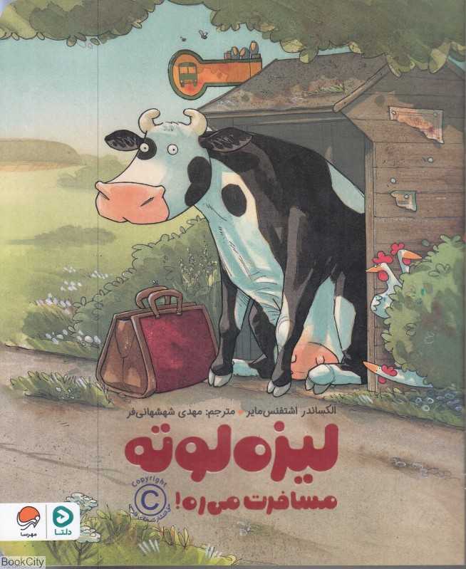 لیزه لوته مسافرت می‌ره