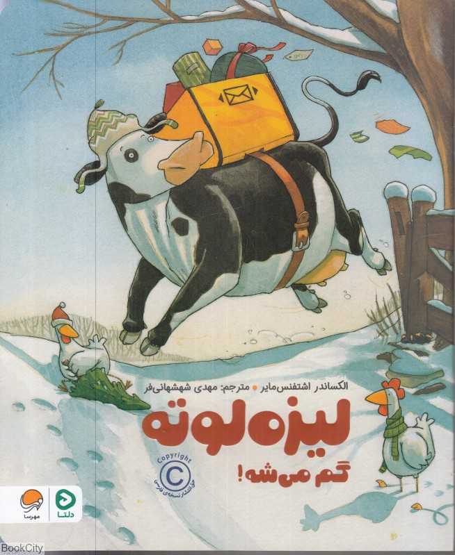 لیزه لوته گم می‌‌شه