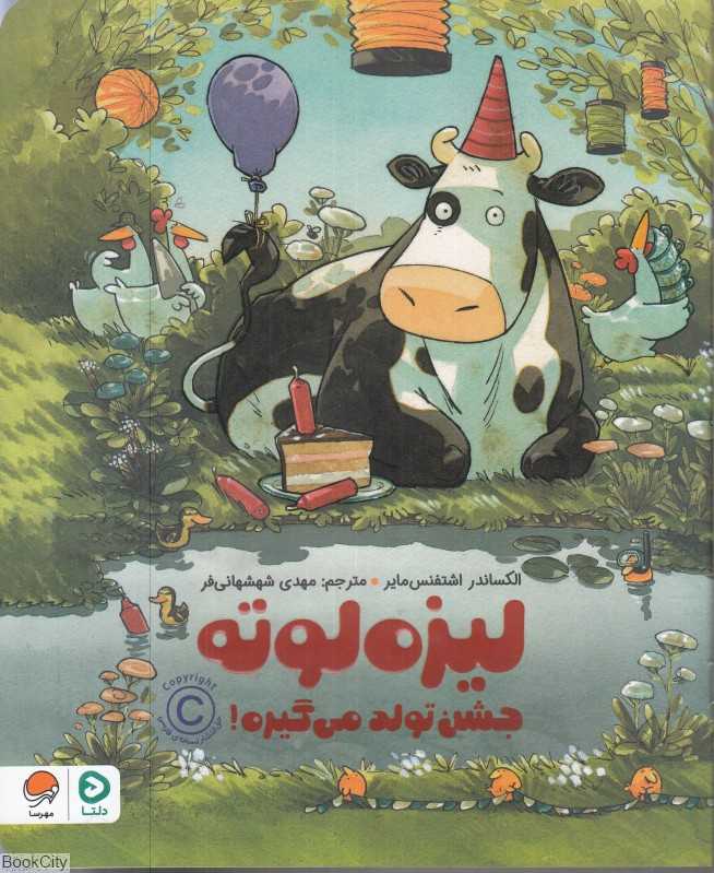 لیزه لوته جشن تولد می‌گیره