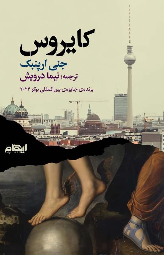 کایروس
