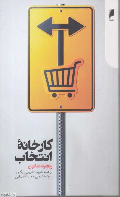 کارخانه انتخاب