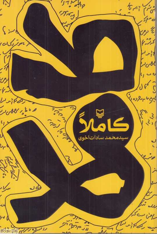 کاملا