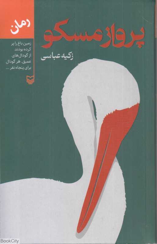 پرواز مسکو