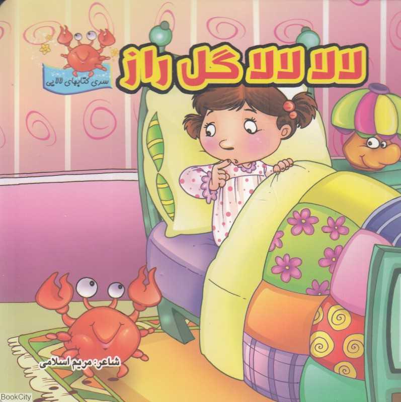 لالا لالا گل راز