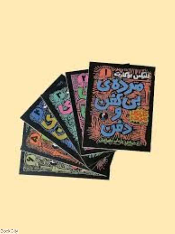 مجموعه کارآگاه مرده (6 جلدی)