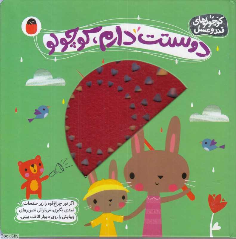 دوستت دارم کوچولو