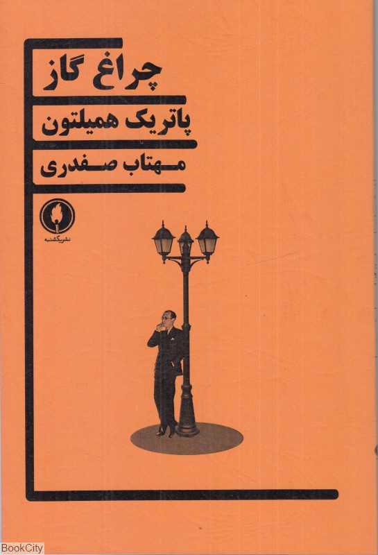 چراغ گاز