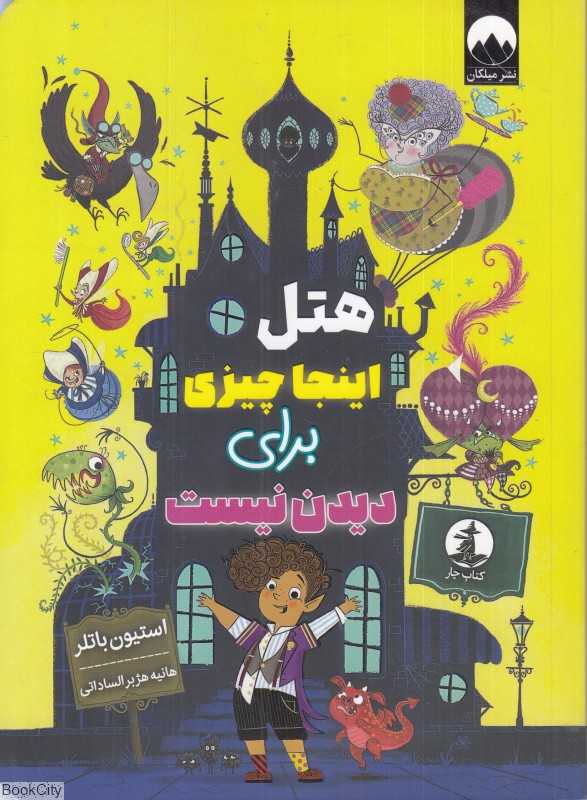 هتل اینجا چیزی برای دیدن نیست
