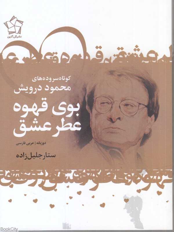 بوی قهوه عطر عشق