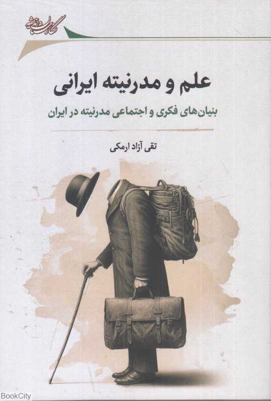 علم و مدرنیته ایرانی