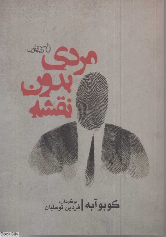 مردی بدون نقشه