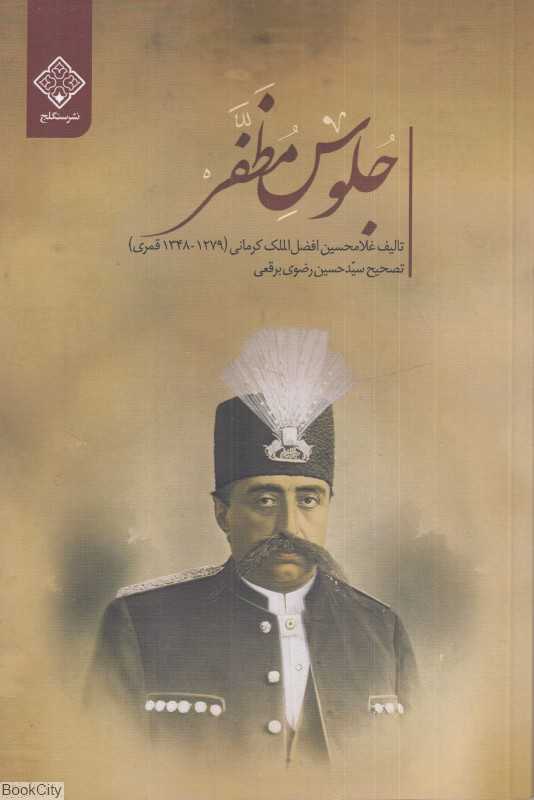 جلوس مظفر