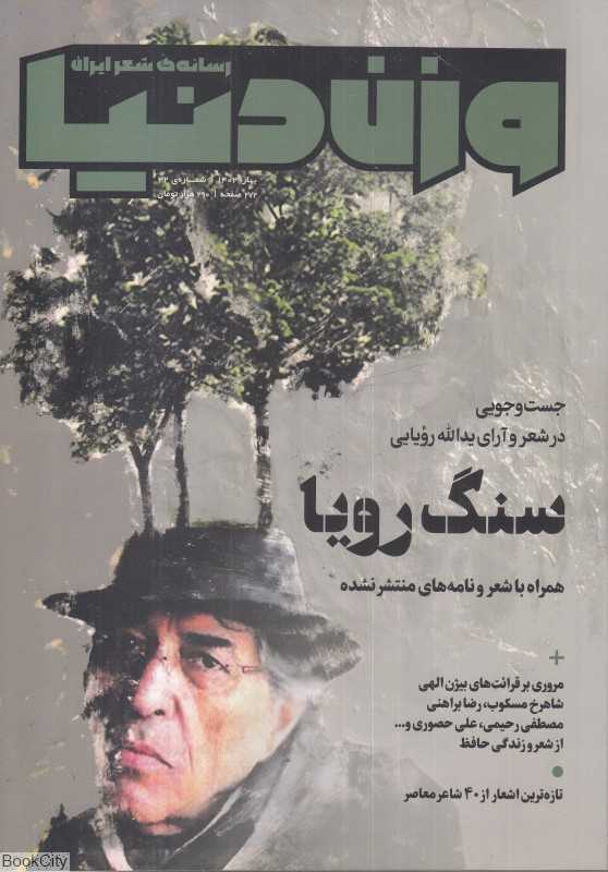 نشریه ماه‌نامه وزن دنیا 32