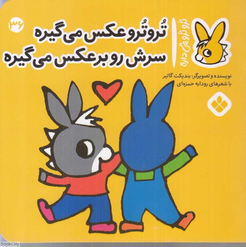 تروترو چی داره 36 (تروترو عکس می‌گیره سرش رو برعکس می‌گیره)