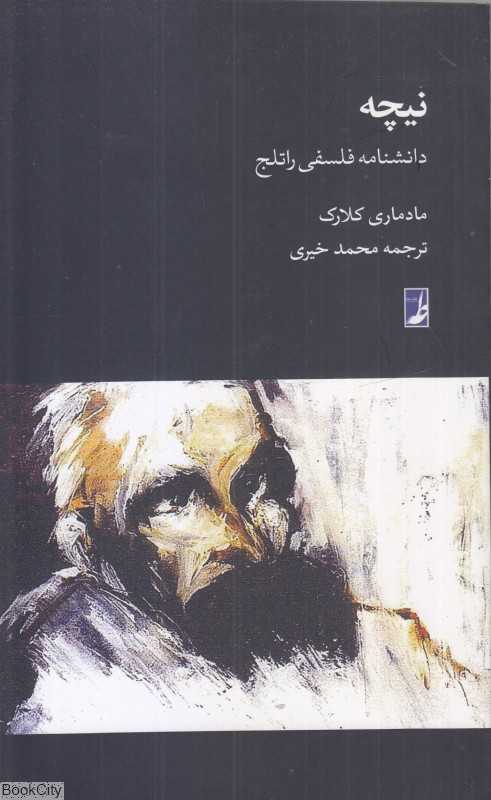 نیچه (دانش‌نامه فلسفی راتلج)