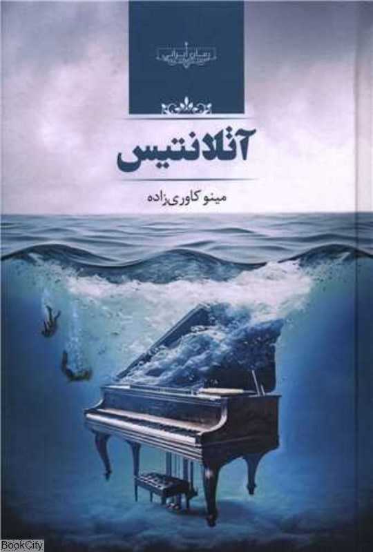 آتلانتیس