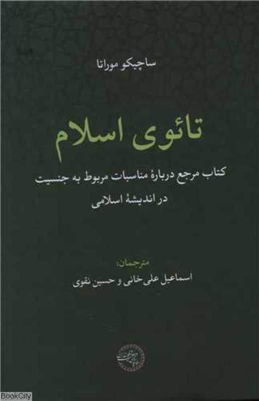 تائوی اسلام