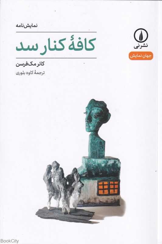 کافه کنار سد