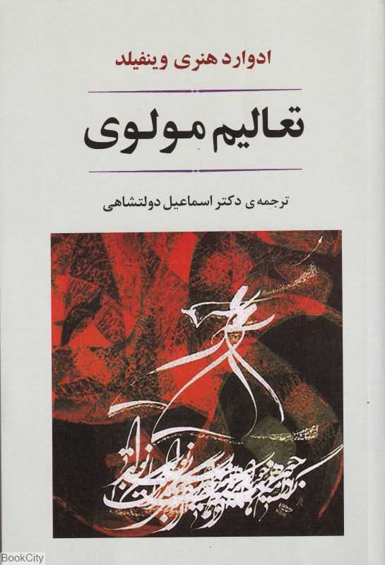 تعالیم مولوی