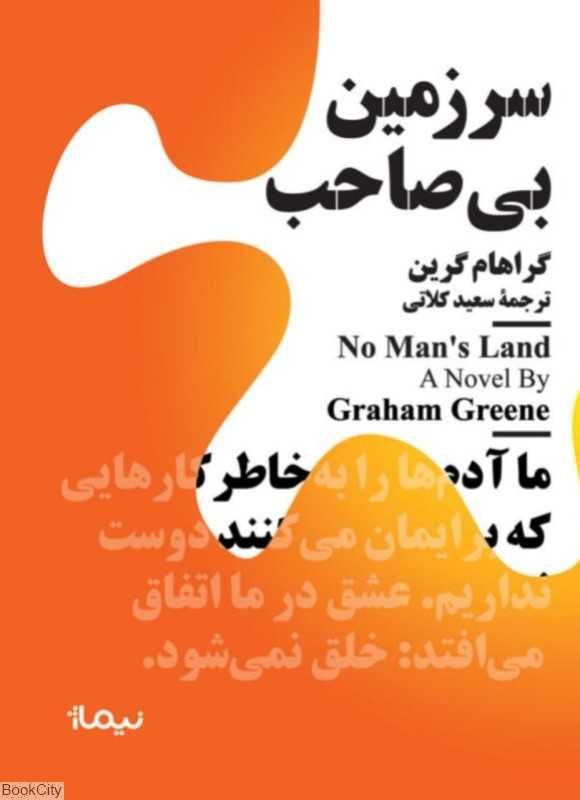 سرزمین بی‌صاحب