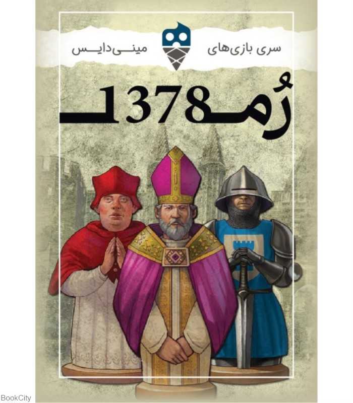 روم Avignon 1378
