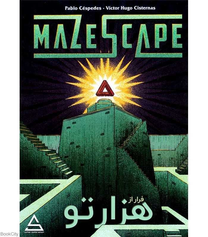 فرار از هزارتو Mazescape (پرونده‌های معمایی)