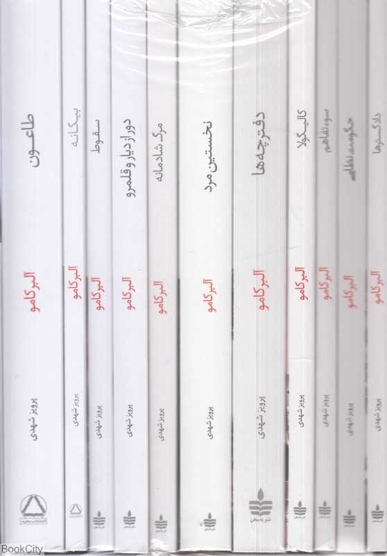 مجموعه آثار آلبر کامو (11 جدی با قاب)
