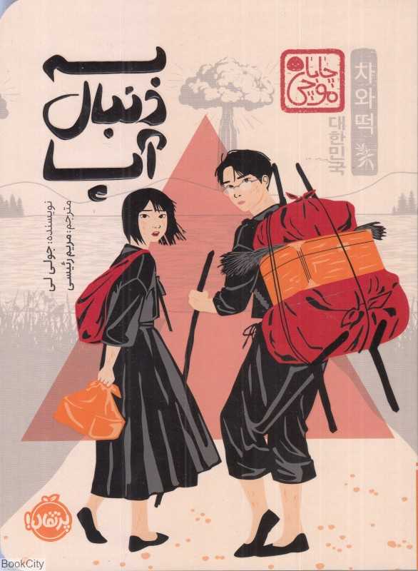 چاپا موچی (به دنبال آپا) - 0