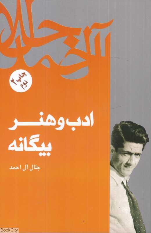 ادب و هنر بیگانه