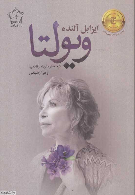 ویولتا (گل آذین)