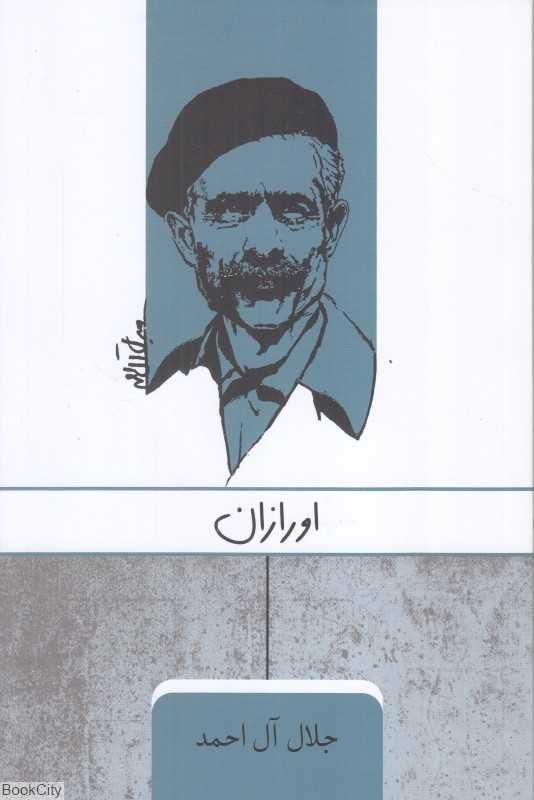 اورازان (ارس) - 0