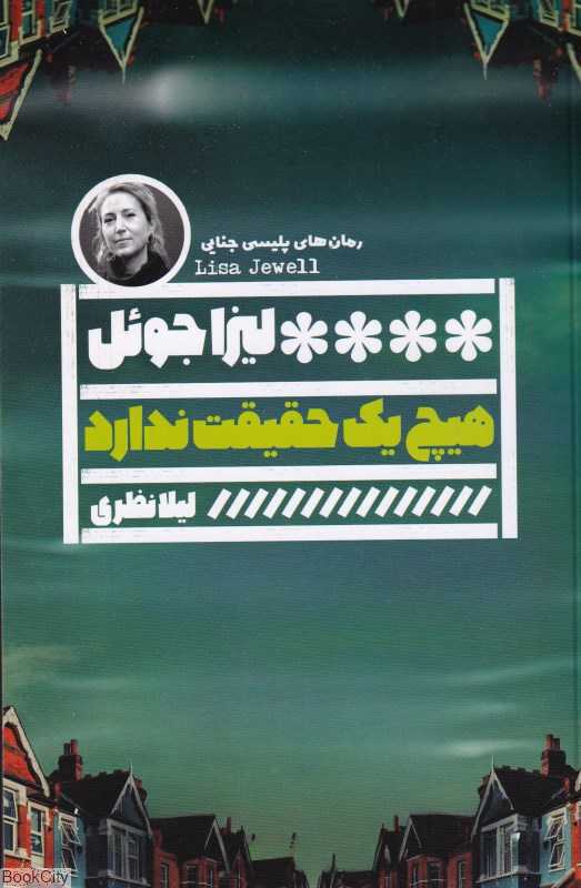 هیچ یک حقیقت ندارد