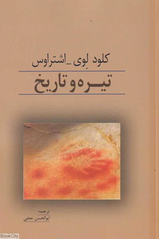 تیره و تاریخ