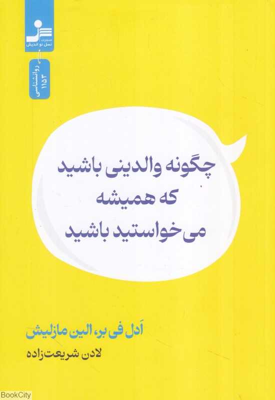 چگونه والدینی باشید که همیشه می‌خواستید باشید